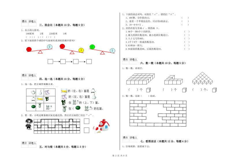 沧州市2019年一年级数学下学期全真模拟考试试题 附答案.doc_第2页