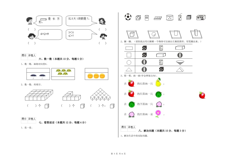 济南市2020年一年级数学上学期能力检测试卷 附答案.doc_第3页