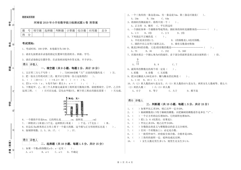 河南省2019年小升初数学能力检测试题A卷 附答案.doc_第1页