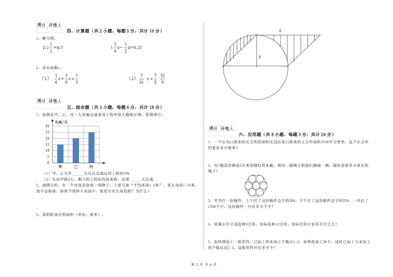 河南省2019年小升初数学能力检测试题A卷 附答案.doc_第2页