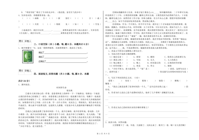 江门市实验小学六年级语文【上册】每周一练试题 含答案.doc_第2页