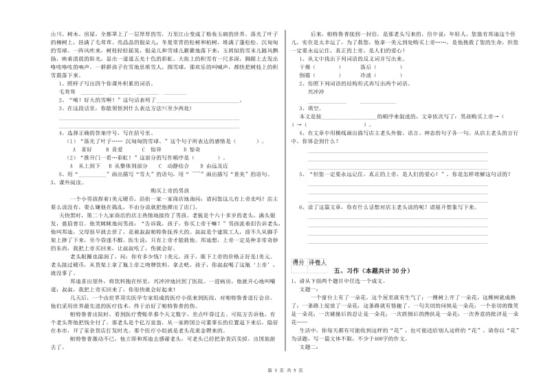 江门市实验小学六年级语文【上册】每周一练试题 含答案.doc_第3页