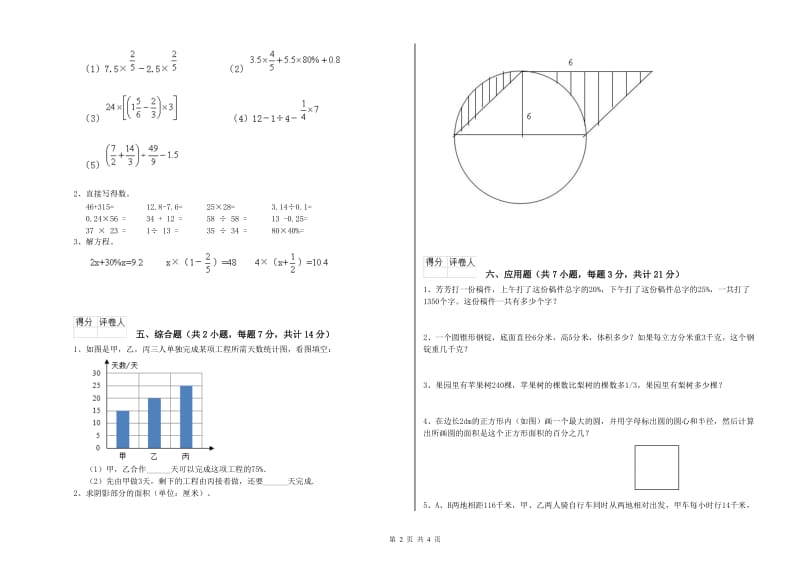 海口市实验小学六年级数学上学期月考试题 附答案.doc_第2页