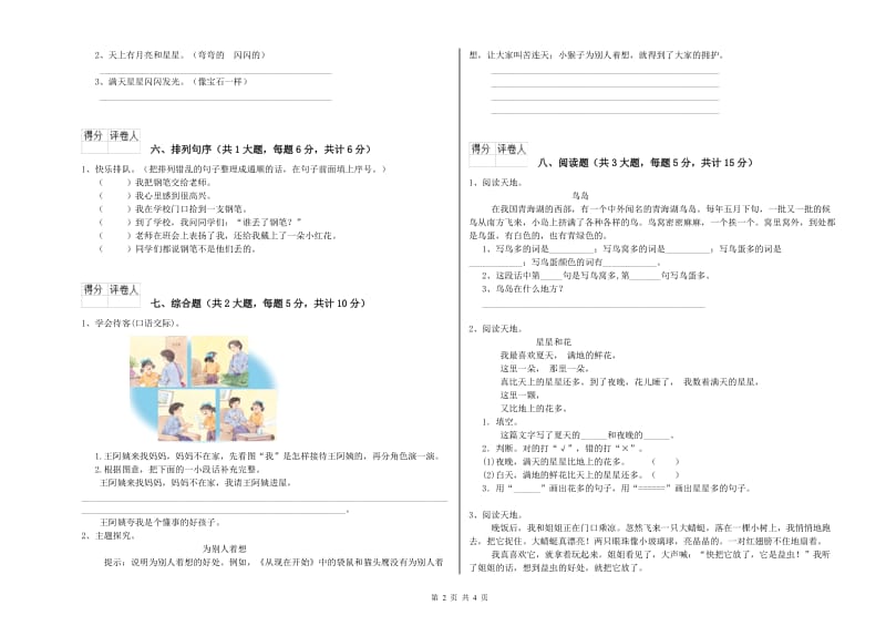 浙江省2020年二年级语文【下册】同步练习试题 附答案.doc_第2页