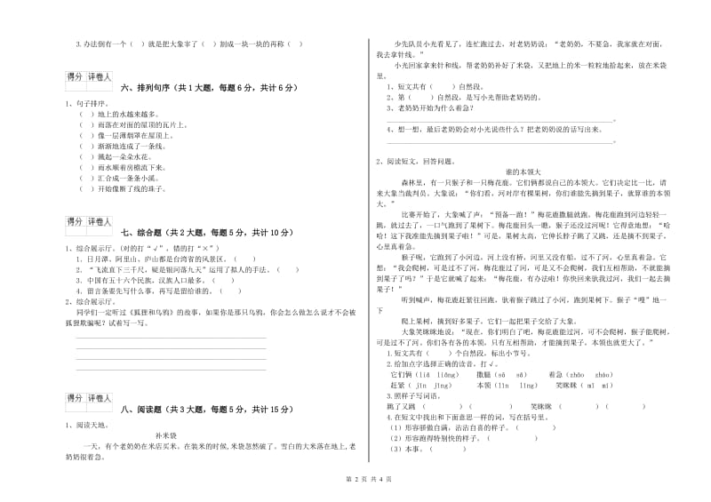 江苏省2020年二年级语文下学期期末考试试题 含答案.doc_第2页