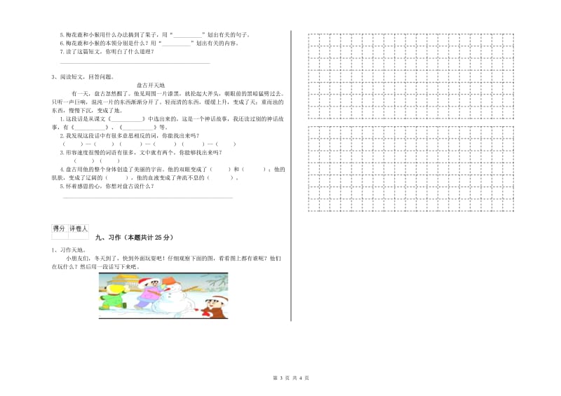 江苏省2020年二年级语文下学期期末考试试题 含答案.doc_第3页