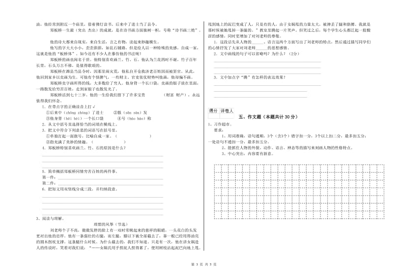 淮南市重点小学小升初语文能力测试试卷 附解析.doc_第3页