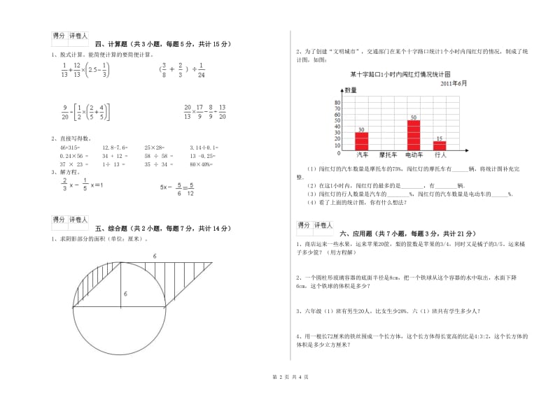 江西版六年级数学【上册】全真模拟考试试卷A卷 附解析.doc_第2页