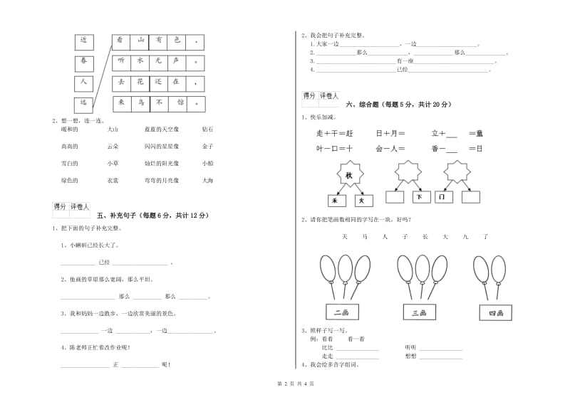 江西省重点小学一年级语文下学期每周一练试题 含答案.doc_第2页