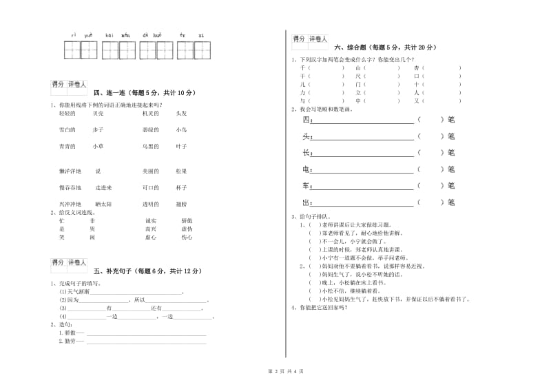 渭南市实验小学一年级语文下学期开学考试试卷 附答案.doc_第2页