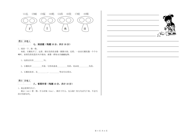 渭南市实验小学一年级语文下学期开学考试试卷 附答案.doc_第3页