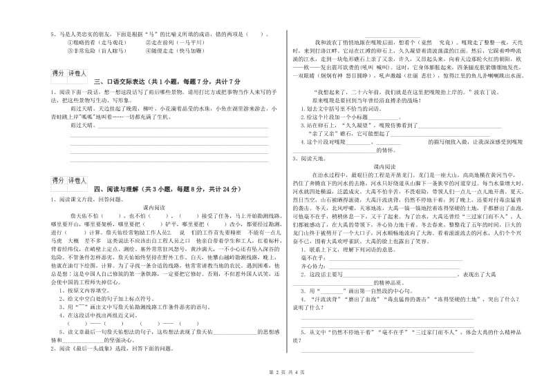 海东市重点小学小升初语文考前练习试题 含答案.doc_第2页