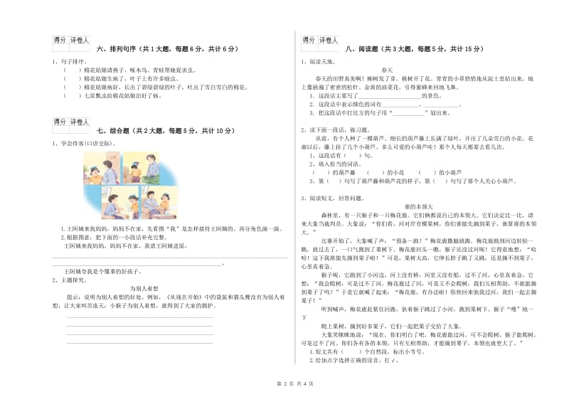 江西省2020年二年级语文上学期同步检测试题 附解析.doc_第2页