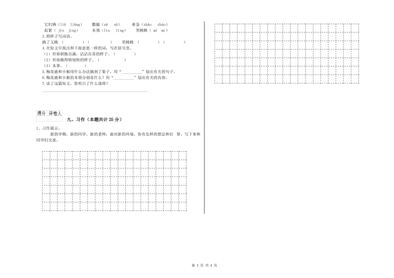 江西省2020年二年级语文上学期同步检测试题 附解析.doc_第3页