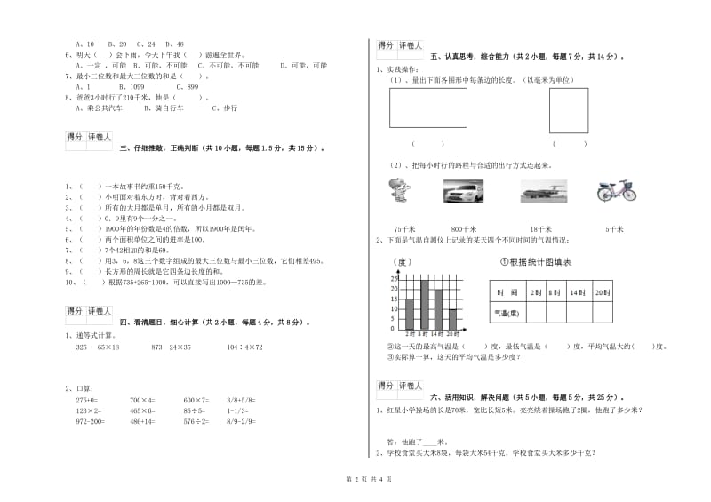 江西版2020年三年级数学上学期开学检测试卷 附解析.doc_第2页