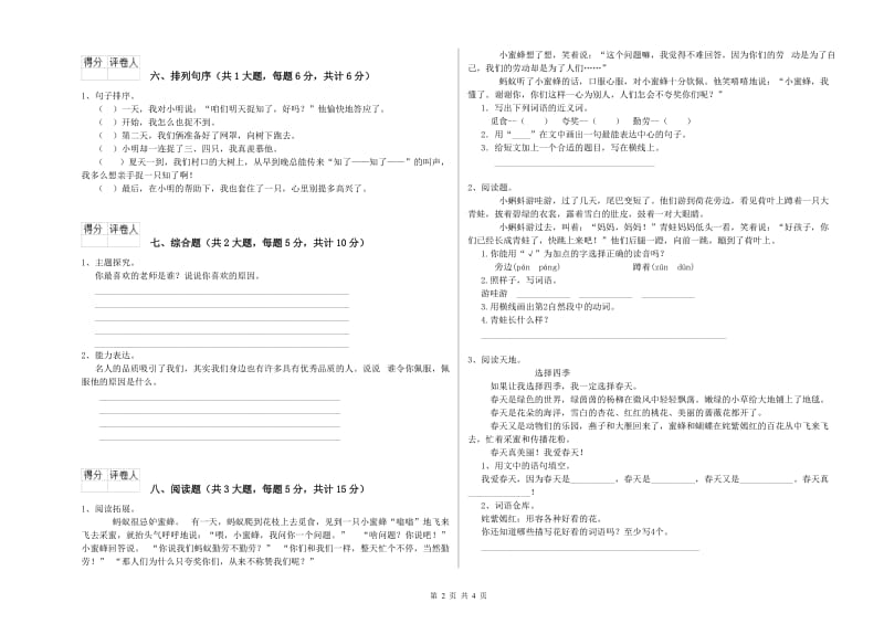 江苏版二年级语文【下册】过关检测试题 含答案.doc_第2页