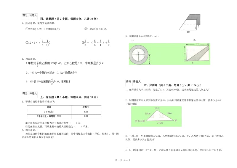 河南省2019年小升初数学能力提升试卷C卷 附答案.doc_第2页