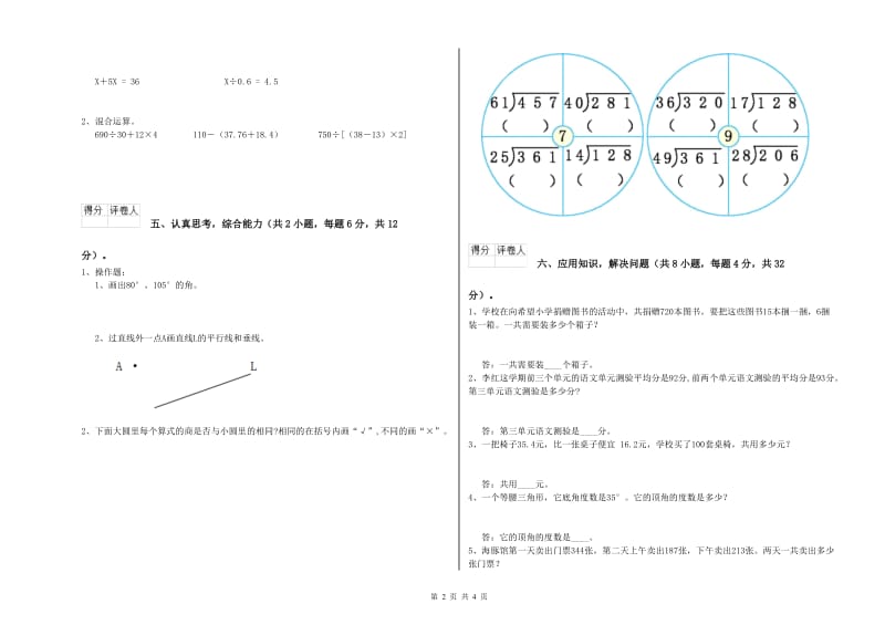 江苏省2019年四年级数学上学期自我检测试题 附答案.doc_第2页