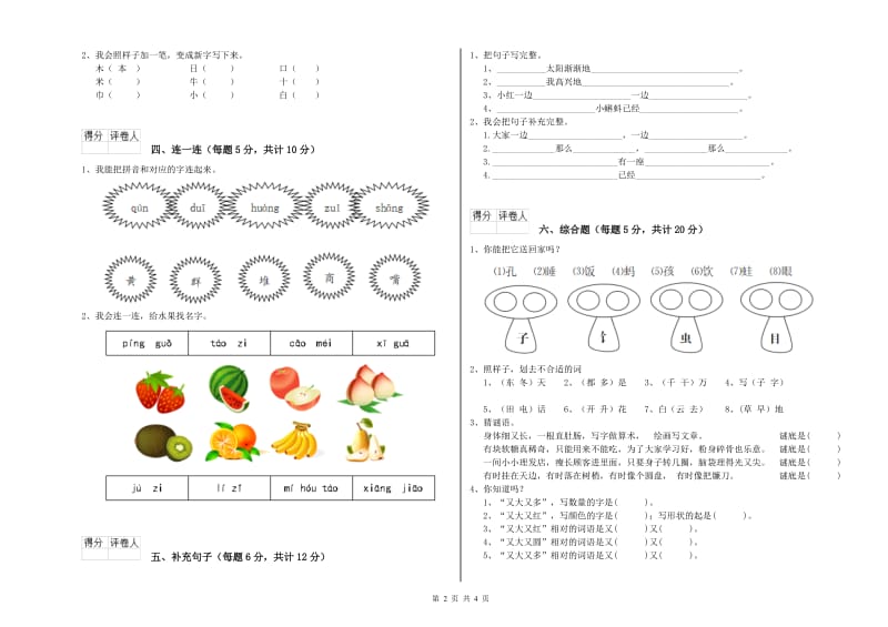 沈阳市实验小学一年级语文【上册】综合检测试卷 附答案.doc_第2页