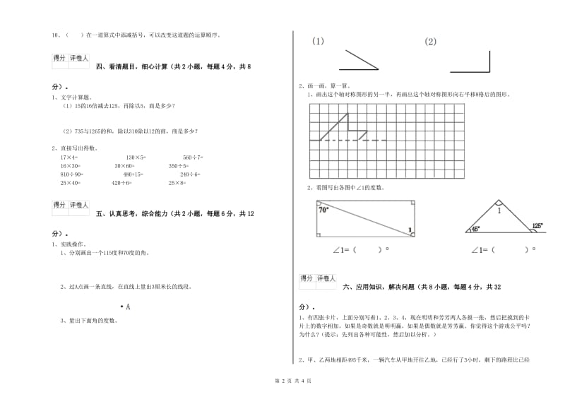 沪教版四年级数学下学期过关检测试卷D卷 附解析.doc_第2页