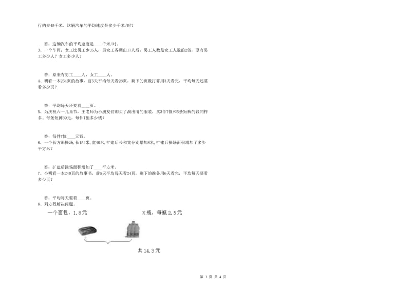 沪教版四年级数学下学期过关检测试卷D卷 附解析.doc_第3页