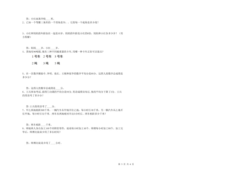 河北省2019年四年级数学【下册】综合检测试卷 附答案.doc_第3页