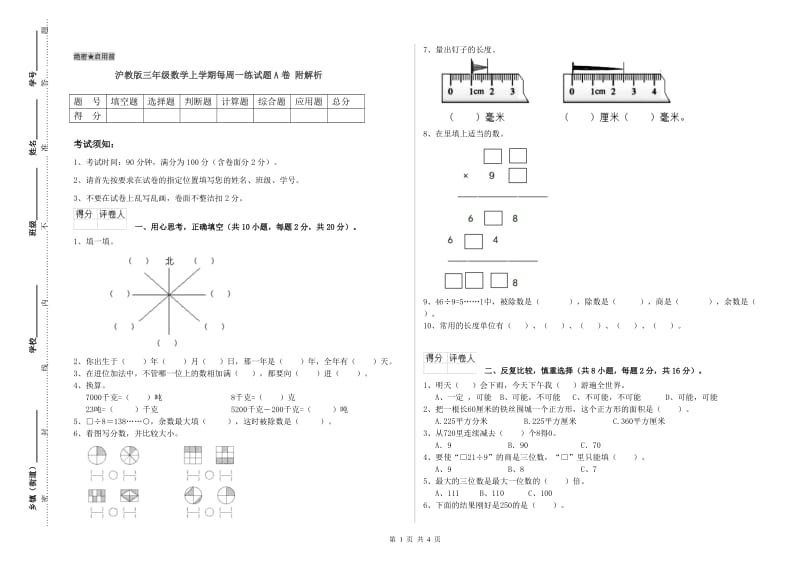 沪教版三年级数学上学期每周一练试题A卷 附解析.doc_第1页