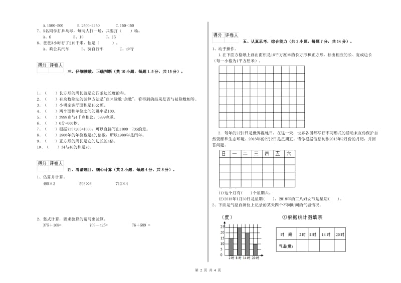 沪教版三年级数学上学期每周一练试题A卷 附解析.doc_第2页