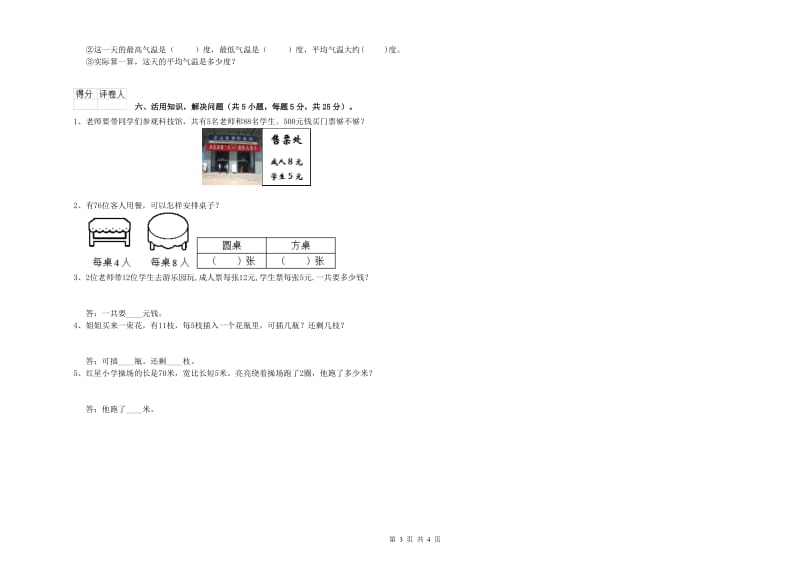 沪教版三年级数学上学期每周一练试题A卷 附解析.doc_第3页