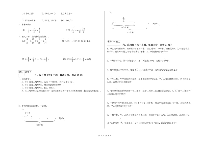 江西版六年级数学上学期自我检测试题B卷 附答案.doc_第2页