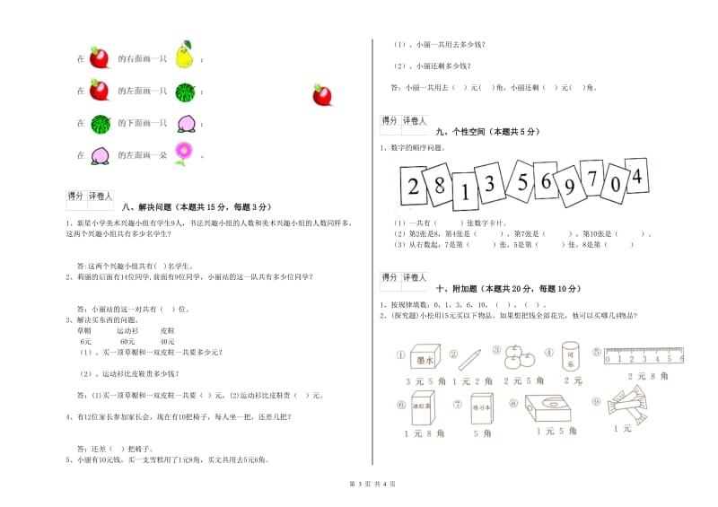 浙教版2019年一年级数学【上册】月考试题 含答案.doc_第3页