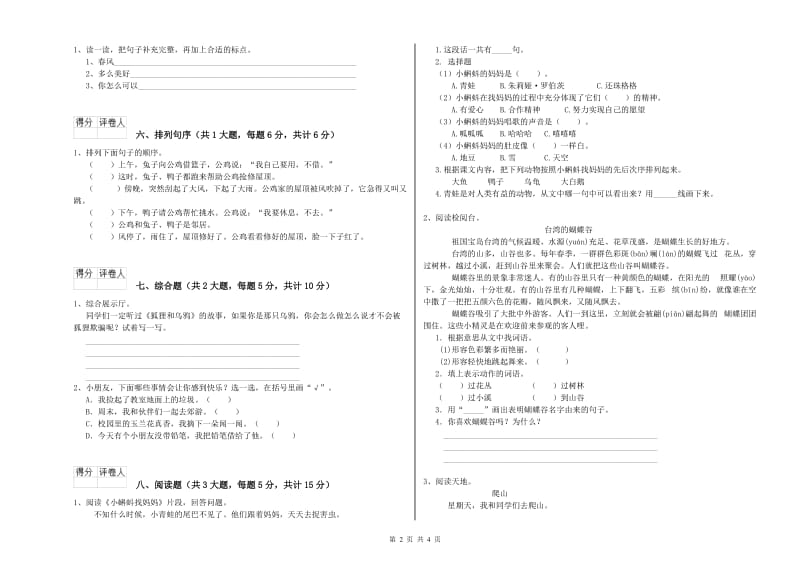 江西版二年级语文【下册】综合练习试题 含答案.doc_第2页