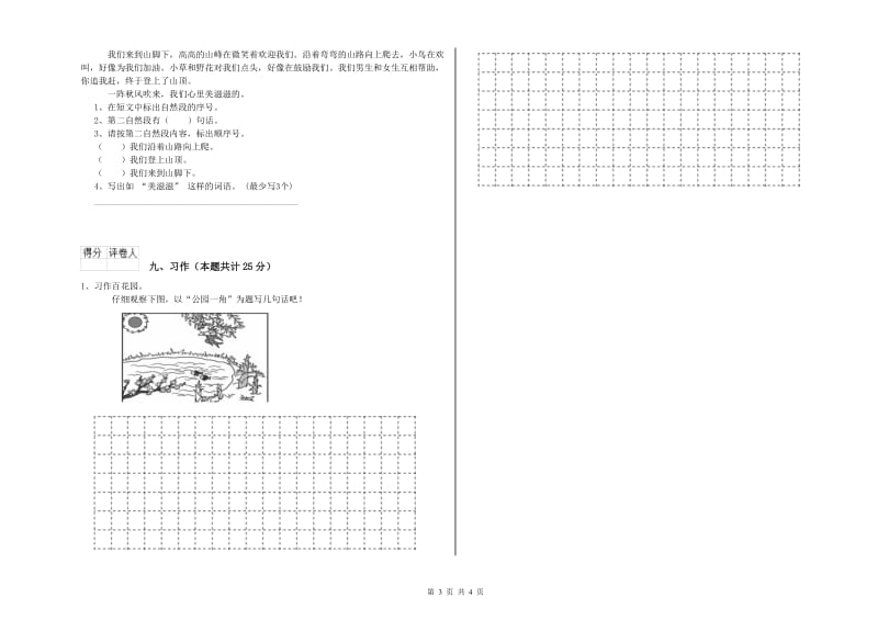 江西版二年级语文【下册】综合练习试题 含答案.doc_第3页