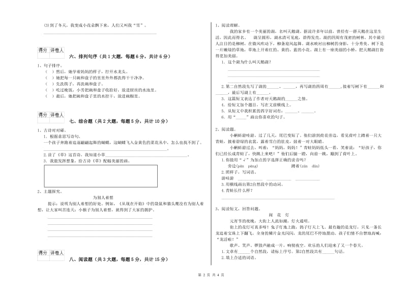 江西省2020年二年级语文上学期提升训练试题 附解析.doc_第2页