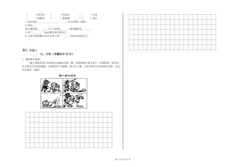 江西省2020年二年级语文上学期提升训练试题 附解析.doc_第3页