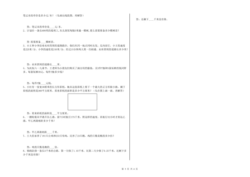 江苏版四年级数学下学期开学考试试卷D卷 含答案.doc_第3页