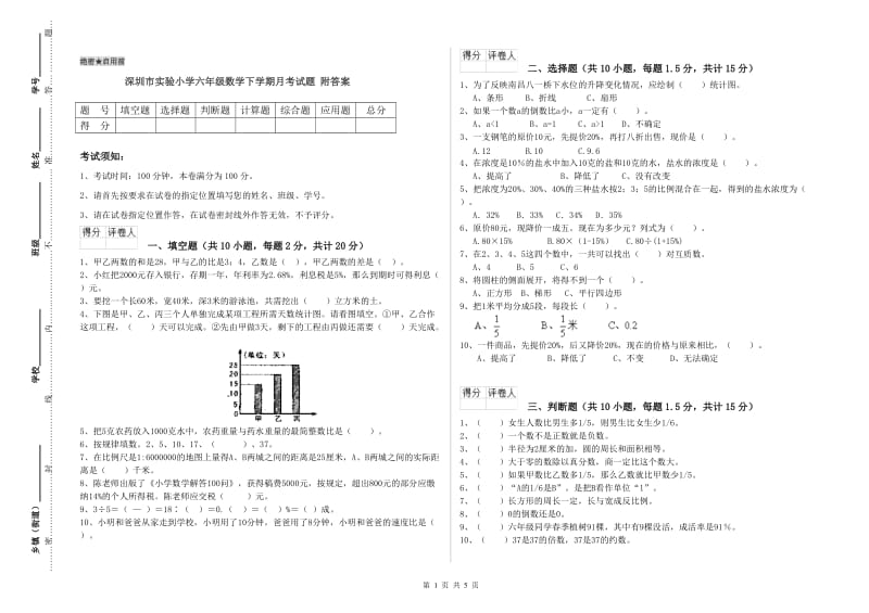 深圳市实验小学六年级数学下学期月考试题 附答案.doc_第1页