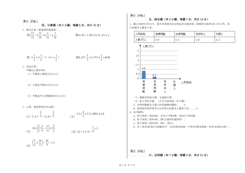 深圳市实验小学六年级数学下学期月考试题 附答案.doc_第2页