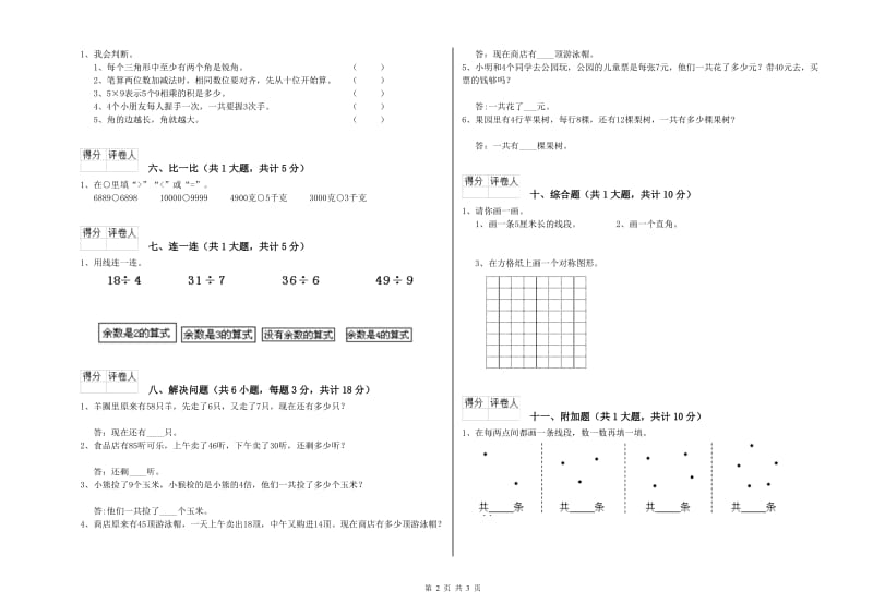 河北省实验小学二年级数学下学期自我检测试题 附解析.doc_第2页