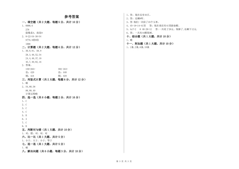 河北省实验小学二年级数学下学期自我检测试题 附解析.doc_第3页