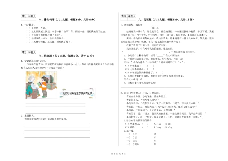 河北省2019年二年级语文【上册】能力测试试卷 含答案.doc_第2页