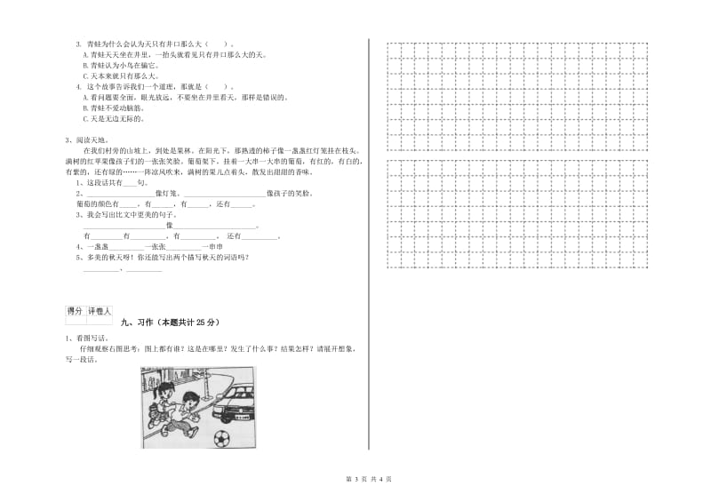 河北省2019年二年级语文【上册】能力测试试卷 含答案.doc_第3页