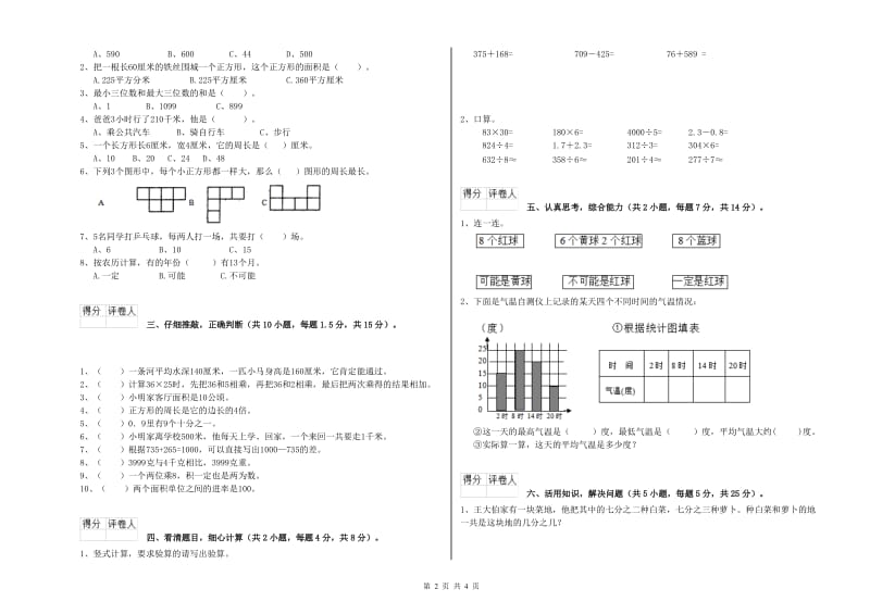 浙教版三年级数学【下册】月考试卷B卷 附解析.doc_第2页