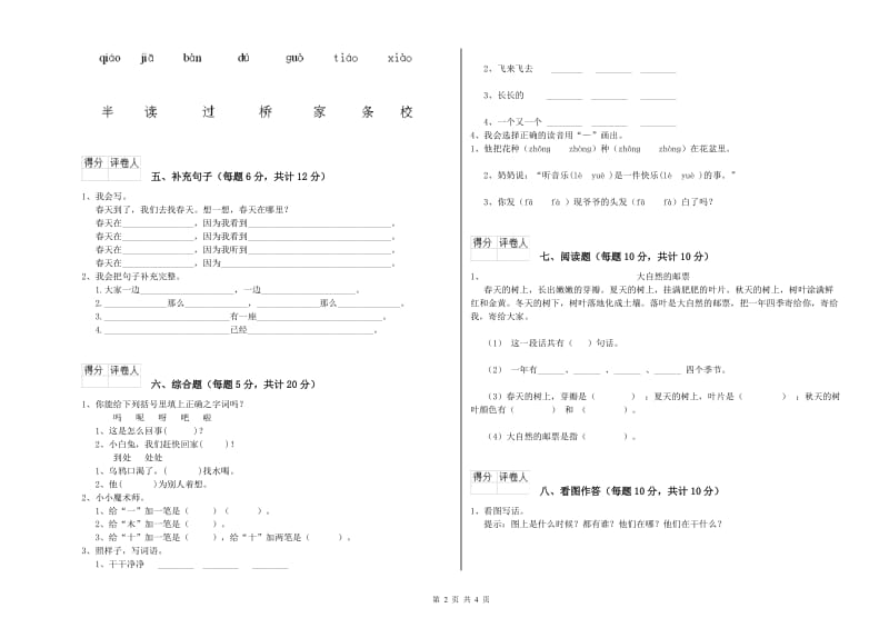 浙江省重点小学一年级语文【下册】期中考试试题 附答案.doc_第2页