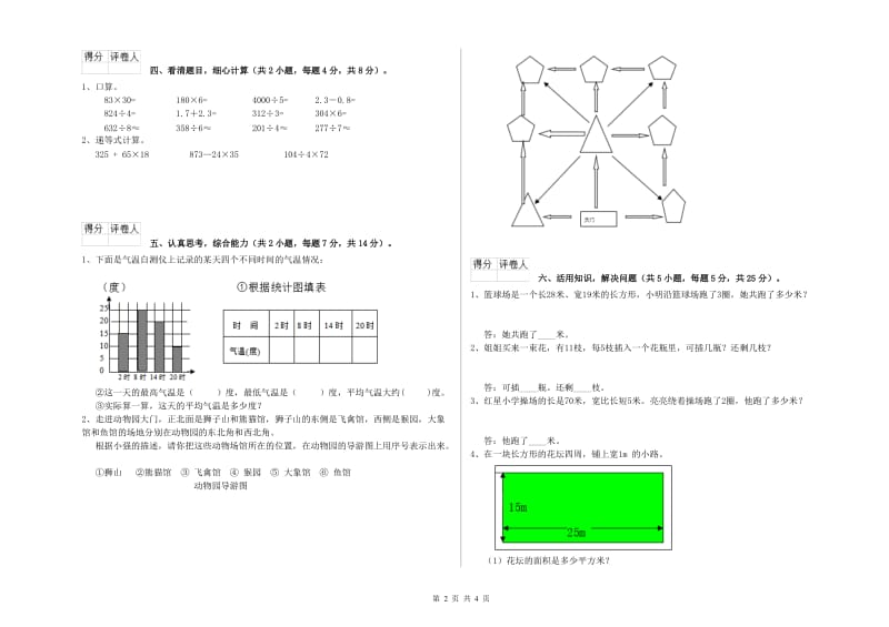 江西版三年级数学【下册】月考试题B卷 附解析.doc_第2页