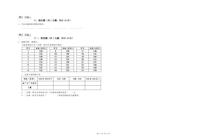 江苏省实验小学二年级数学【上册】开学考试试卷 附答案.doc_第3页