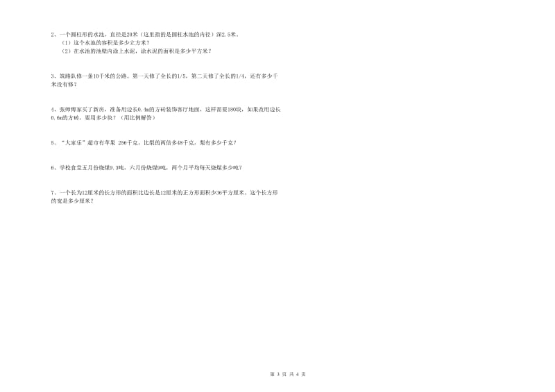 江苏版六年级数学【下册】每周一练试卷D卷 含答案.doc_第3页