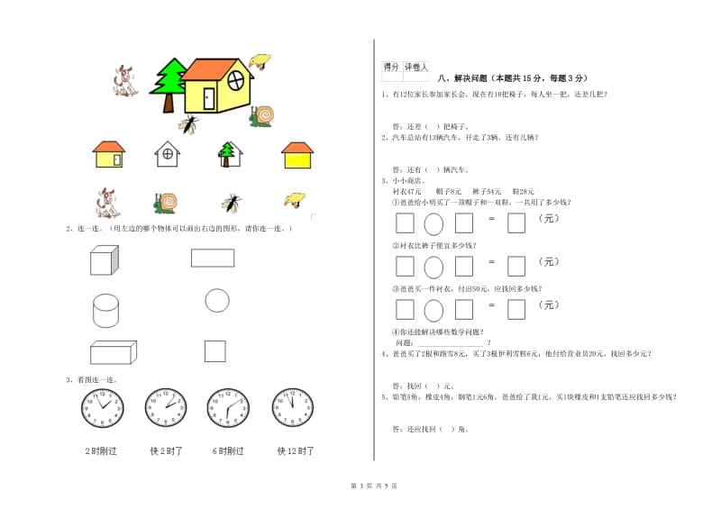 沪教版2020年一年级数学【下册】开学检测试卷 附答案.doc_第3页