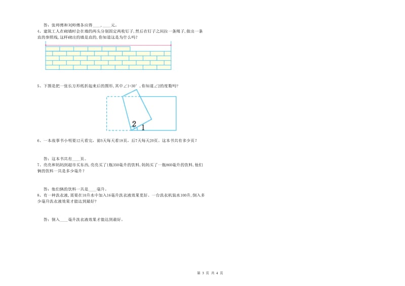 浙教版四年级数学【上册】开学考试试卷D卷 附答案.doc_第3页