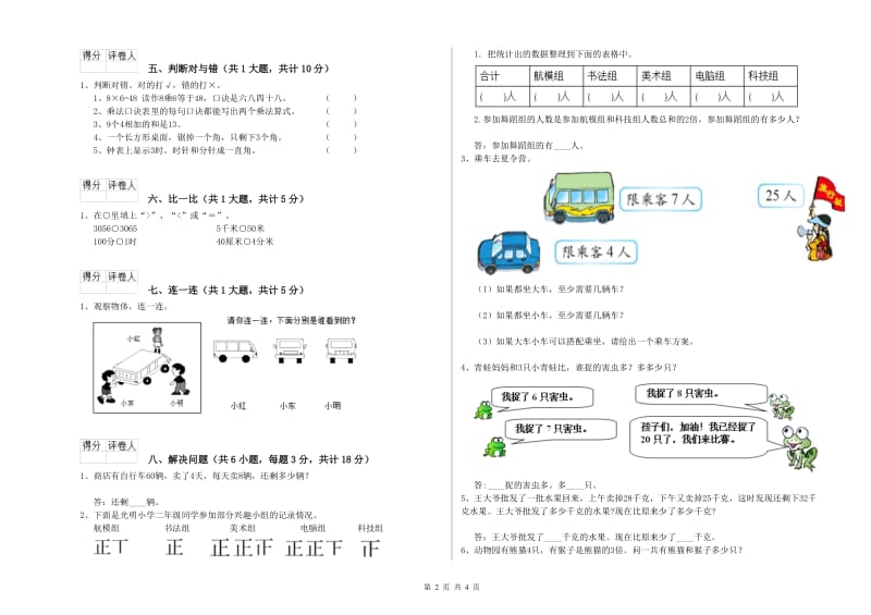 江苏版二年级数学上学期开学检测试卷B卷 附答案.doc_第2页